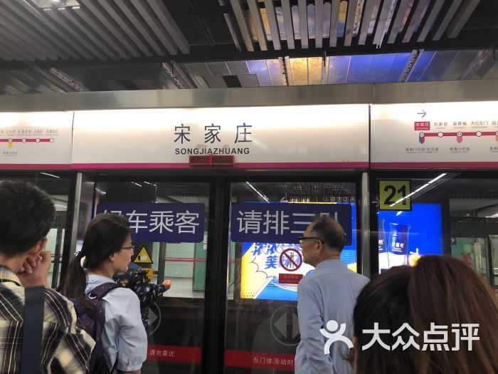 宋家庄-地铁站图片 第2张