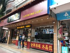 -老潮兴粿品(锦泰店)