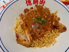 鸡排捞面-憶廟街 X 沙角邨(太古城店)