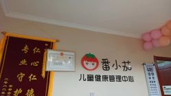 -番小茄小儿推拿(望京店)