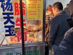 门面-杨天玉腊牛羊肉店