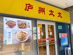 -庐州太太(信地店)