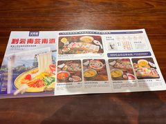 -芸南道·过桥米线(昆明老街旗舰店)