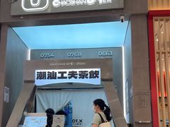 -茶月山·潮汕工夫茶饮(乐峰广场店)