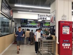 -山姆餐吧(山姆会员商店店)