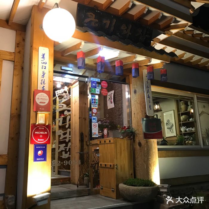 大瓦房酱油蟹门面图片 第19张