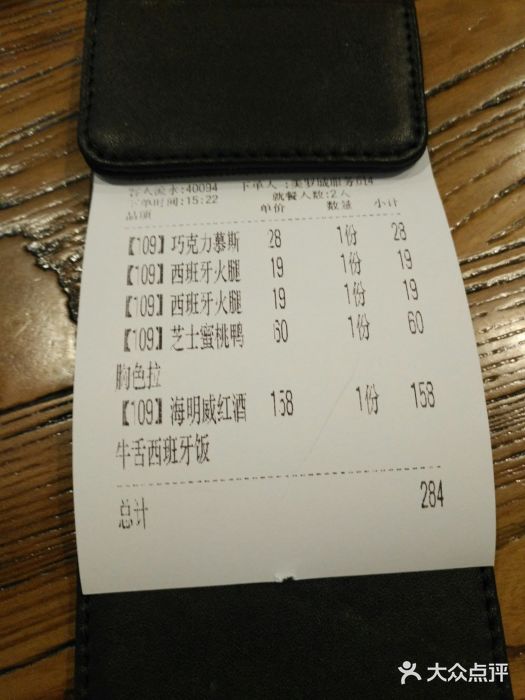 CRAZYONES西班牙海鲜饭(上海美罗城店)账单图片