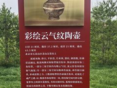 -北京大葆台遗址博物馆