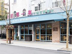 门面-乌镇那一年小院主题餐厅(甘泉西路店)