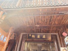 -鞠婆婆•绵绵冰•凉糕•手工冰粉(苏稽一店)