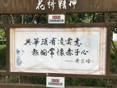 -花溪公园