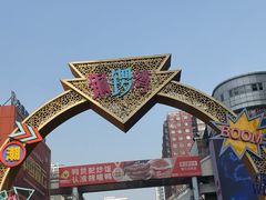 -南肖墙丸子汤(总店)
