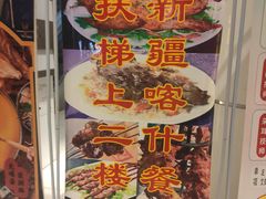 -新疆喀什噶尔餐厅(普利街店)