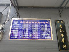 -清真·鸦儿李记·涮肉(和平里店)