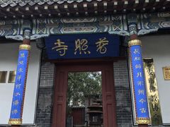 -泰山风景名胜区-普照寺