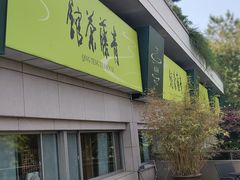 -青藤茶馆(南山路店)