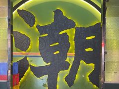 -陈鹏鹏潮汕菜(世界之窗店)