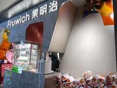 -Fruwich果明治(西单更新场店)