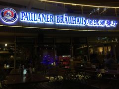 门面-Paulaner·德国帕拉娜自酿啤酒餐厅(海上世界店)