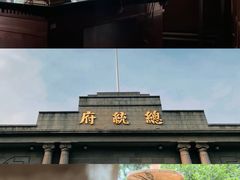 -南京中国近代史遗址博物馆(南京总统府)