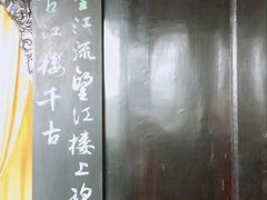 -望江楼公园