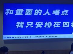 -四禧精酿铜锅涮肉·烧烤工场(大明湖店)