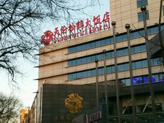 -北京王府井天伦王朝酒店