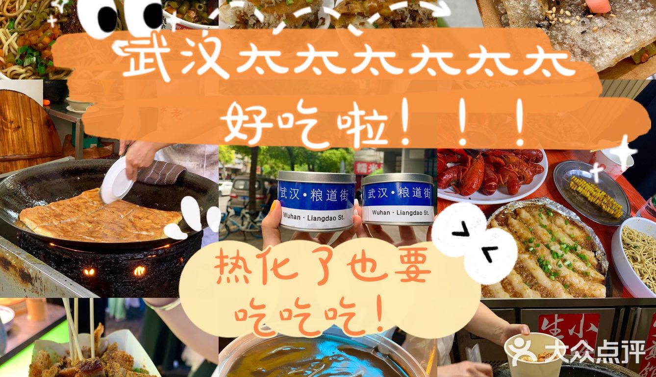 总要去趟武汉尝尝遍地的美食吧！！！