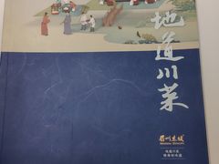 -眉州东坡(春秀路店)