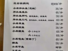 菜单-姥家大锅台水库渔家