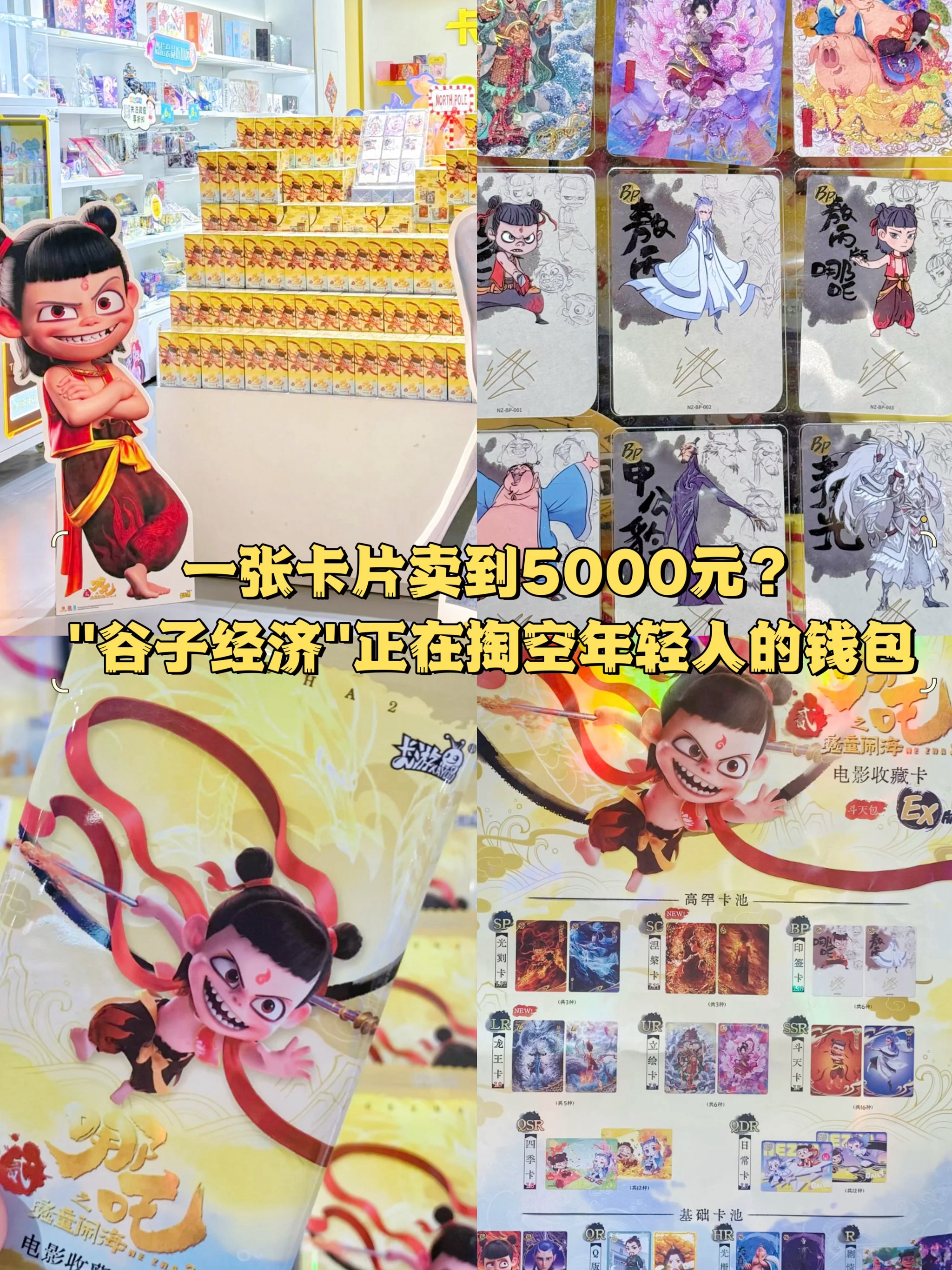 哪吒卡片价格表扫一扫