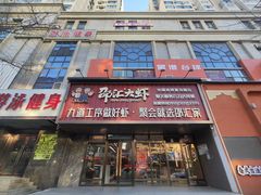 -邵汇大虾火锅(鲁迅路店)