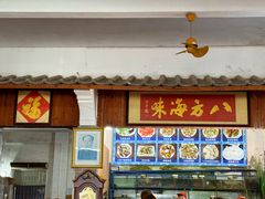 -八方海味餐厅
