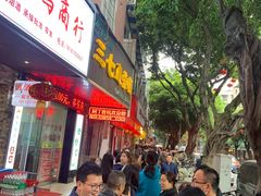 门面-海汇源老烧麦店(东大街总店)