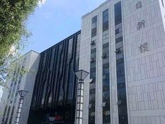 -吉林大学前卫校区南区-日新楼