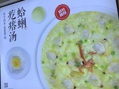-吕氏疙瘩汤·新鲁菜(新贵和店)