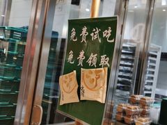 -泸溪河桃酥(凯德MALL太阳宫店)