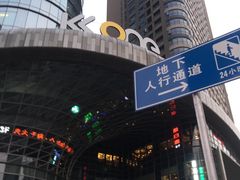 -下沙(地铁站)