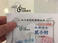 -港汇恒隆广场-停车场