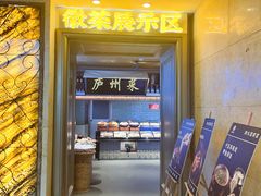 -华膳楼·臻味·安徽地标美食(药都路店)