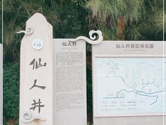 -平潭岛•仙人井
