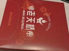 -老天桥蛙炉火锅(姑苏总店)