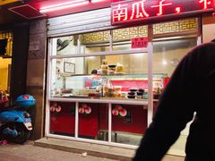 门面-金栗王(清扬路店)