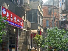 -老三院粉店(三医院店)