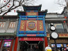 -北京前门大栅栏