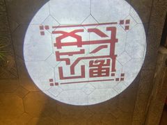 -遇见长安之高山流水(李家村万达店)