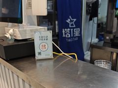 -TACO STAR 塔可星(下沙宝龙店)