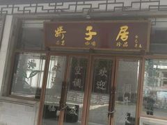 -龙潭水乡