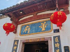 -董府·古宅餐厅