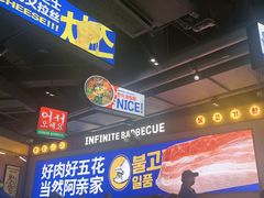 -阿亲家·韩式无限烤肉(春熙路店)